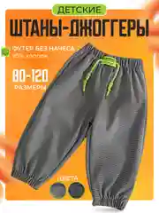 Серый детские штаны спортивные, джоггеры