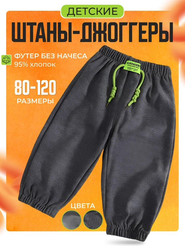 Детские штаны спортивные, джоггеры