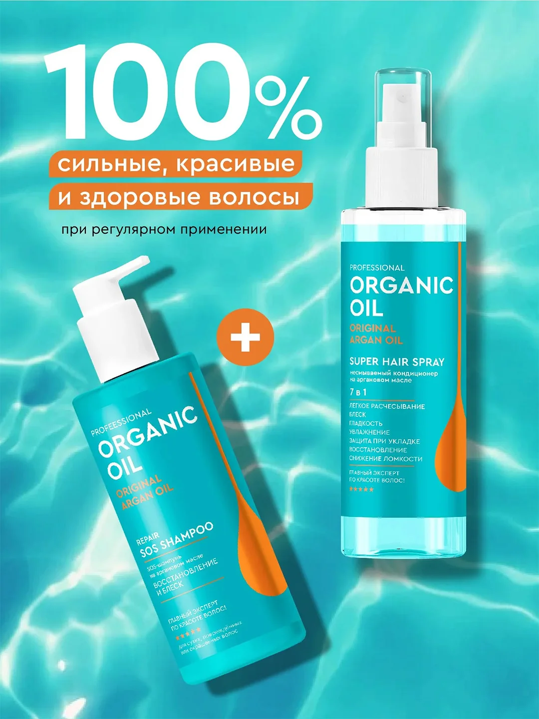 Несмываемый кондиционер 7в1 Professional Organic Oil SUPER HAIR SPRAY, 190 мл
