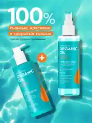 Несмываемый кондиционер 7в1 Professional Organic Oil SUPER HAIR SPRAY, 190 мл