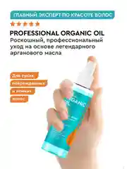 Несмываемый кондиционер 7в1 Professional Organic Oil SUPER HAIR SPRAY, 190 мл