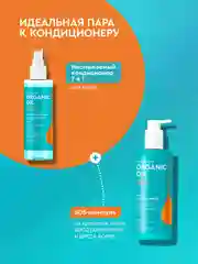 Несмываемый кондиционер 7в1 Professional Organic Oil SUPER HAIR SPRAY, 190 мл