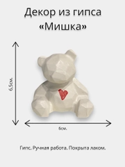 Декор из гипса "Мишка"