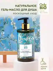 Гель-масло для душа Only Bio Art & Natural Роскошный уход "Цветки миндаля", 420 мл