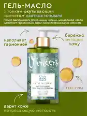 Гель-масло для душа Only Bio Art & Natural Роскошный уход "Цветки миндаля", 420 мл
