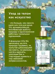 Гель-масло для душа Only Bio Art & Natural Роскошный уход "Цветки миндаля", 420 мл