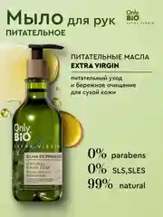 Мыло для рук Only Bio Extra Virgin Питательное, 350 мл
