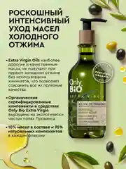 Мыло для рук Only Bio Extra Virgin Питательное, 350 мл