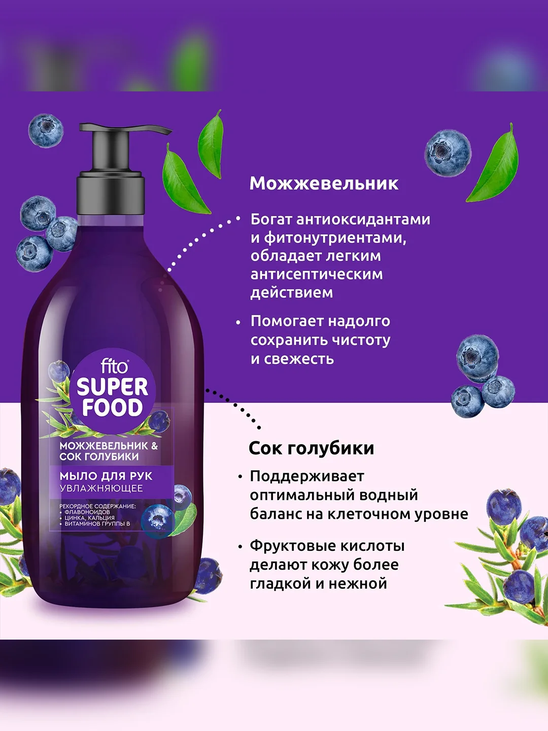 Мыло для рук FITO SUPERFOOD "Увлажняющее", 520 мл