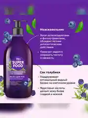 Мыло для рук FITO SUPERFOOD "Увлажняющее", 520 мл