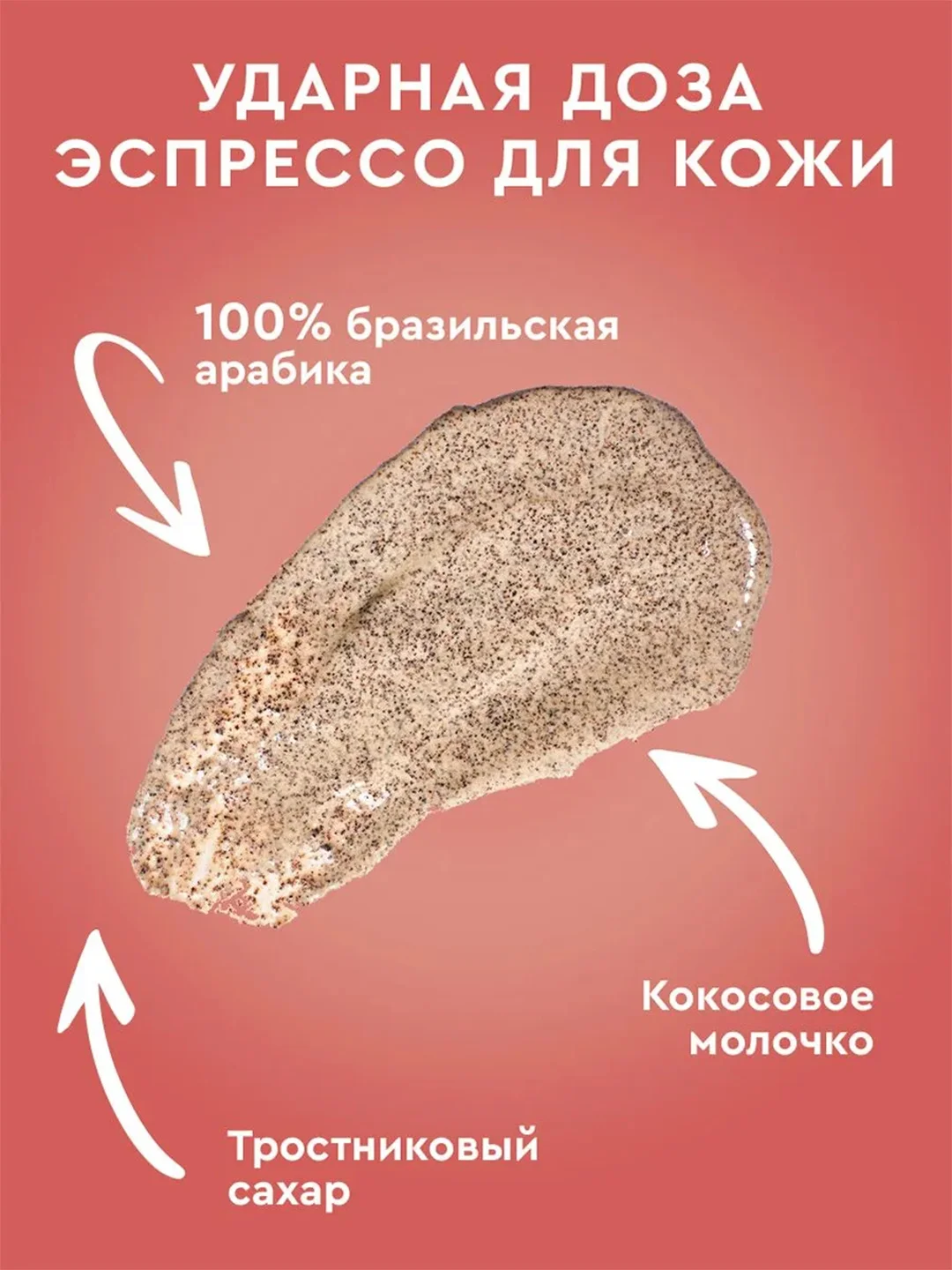 Кофейный скраб-суфле для тела Only Bio Coffee Original COCONUT CAPPUCCINO, 230 мл