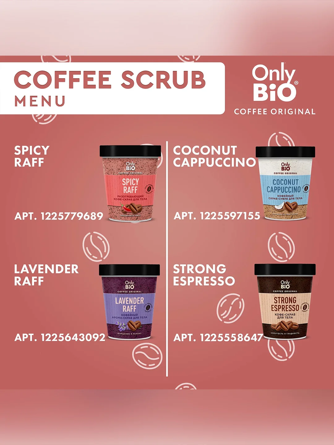Кофейный скраб-суфле для тела Only Bio Coffee Original COCONUT CAPPUCCINO, 230 мл