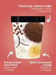Кофейный скраб-суфле для тела Only Bio Coffee Original COCONUT CAPPUCCINO, 230 мл