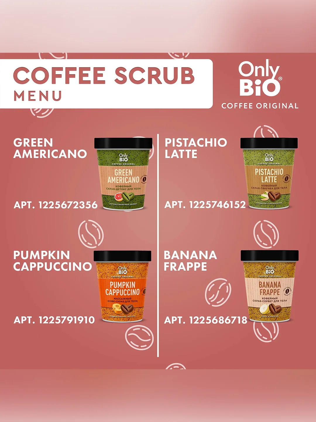 Кофейный скраб-суфле для тела Only Bio Coffee Original COCONUT CAPPUCCINO, 230 мл