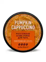 Массажный кофе-скраб для тела Only Bio Coffee Original PUMPKIN CAPUCCINO, 230 мл