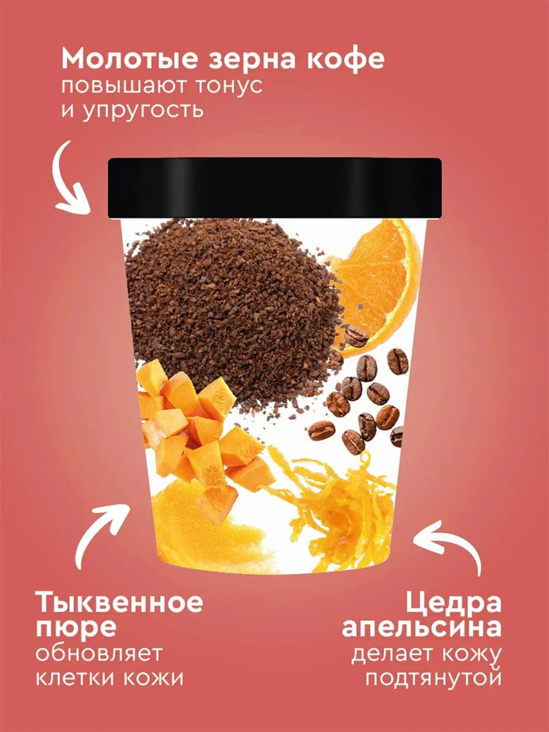 Массажный кофе-скраб для тела Only Bio Coffee Original PUMPKIN CAPUCCINO, 230 мл