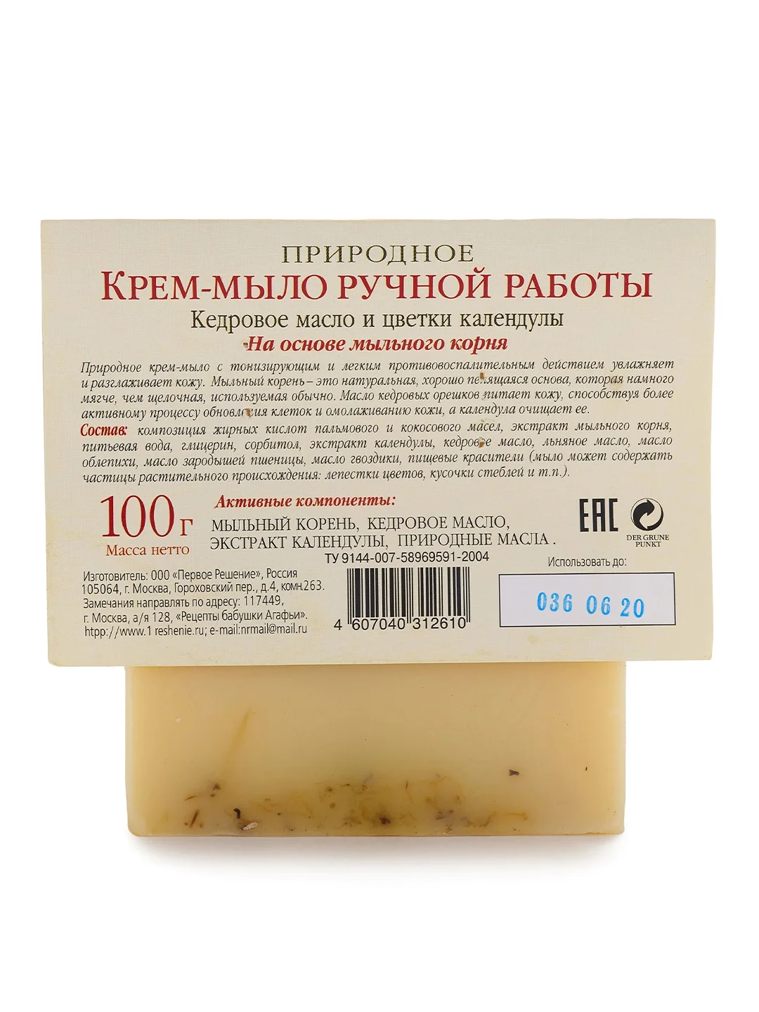 Крем-мыло Рецепты бабушки Агафьи "Кедровое масло и цветки календулы", 100 г