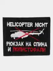 Хаки шеврон нашивка "Попистофали" на липучке