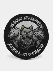 Хаки шеврон нашивка "Кто рядом", на липучке