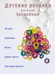 Детские резинки для волос, 100 шт
