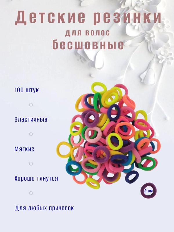 Детские резинки для волос, 100 шт