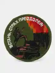 Шеврон нашивка "Град" на липучке