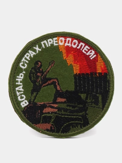 Шеврон нашивка "Град" на липучке