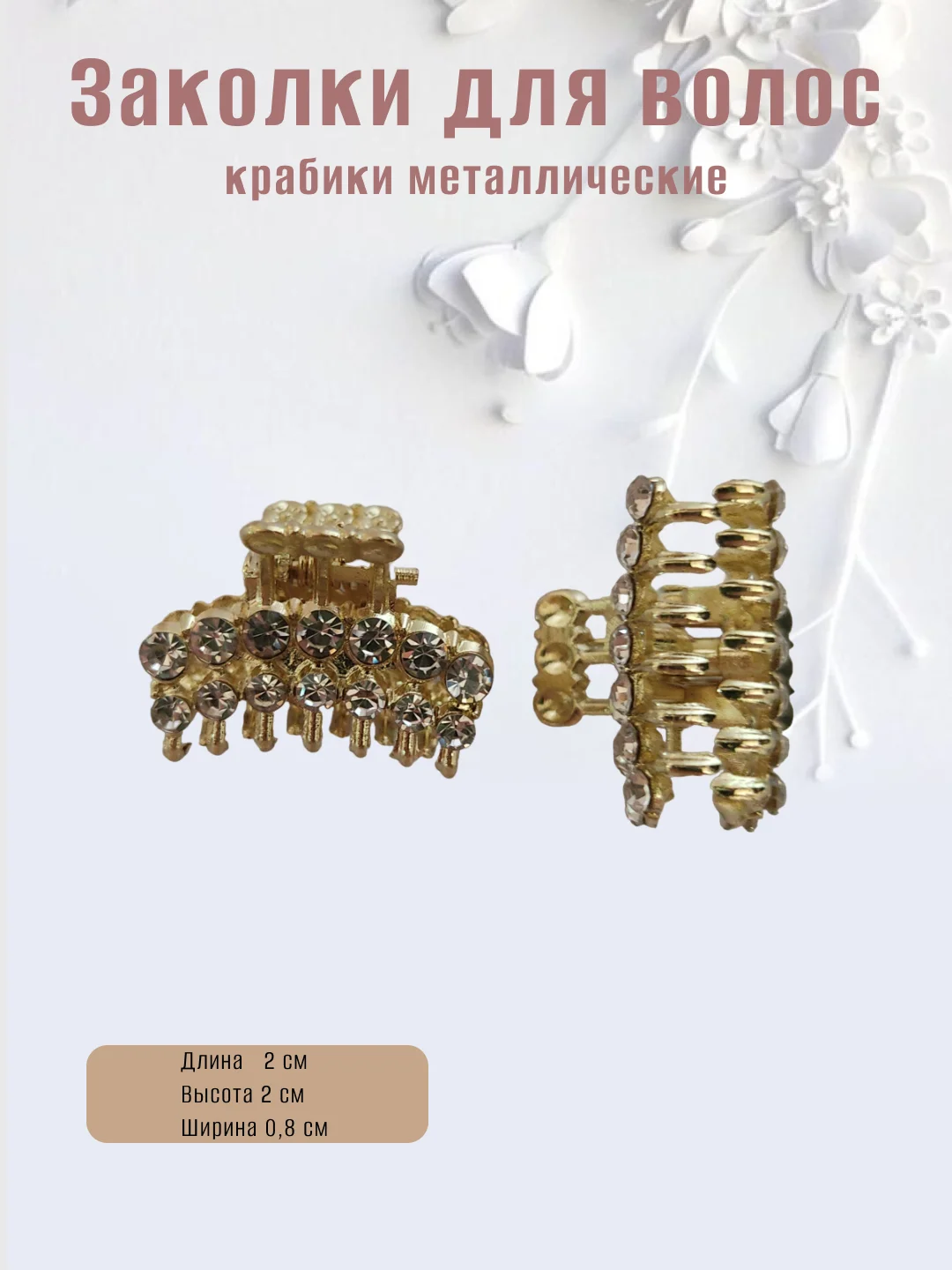 Золотой заколка-краб металлическая
