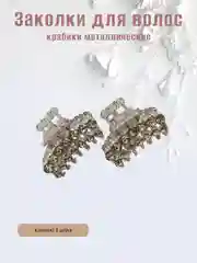 Серебряный заколка-краб металлическая