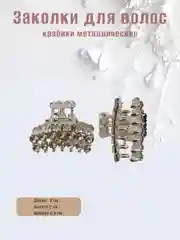 Серебряный заколка-краб металлическая