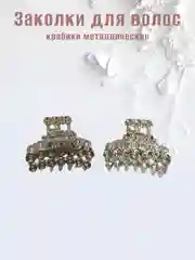 Серебряный заколка-краб металлическая