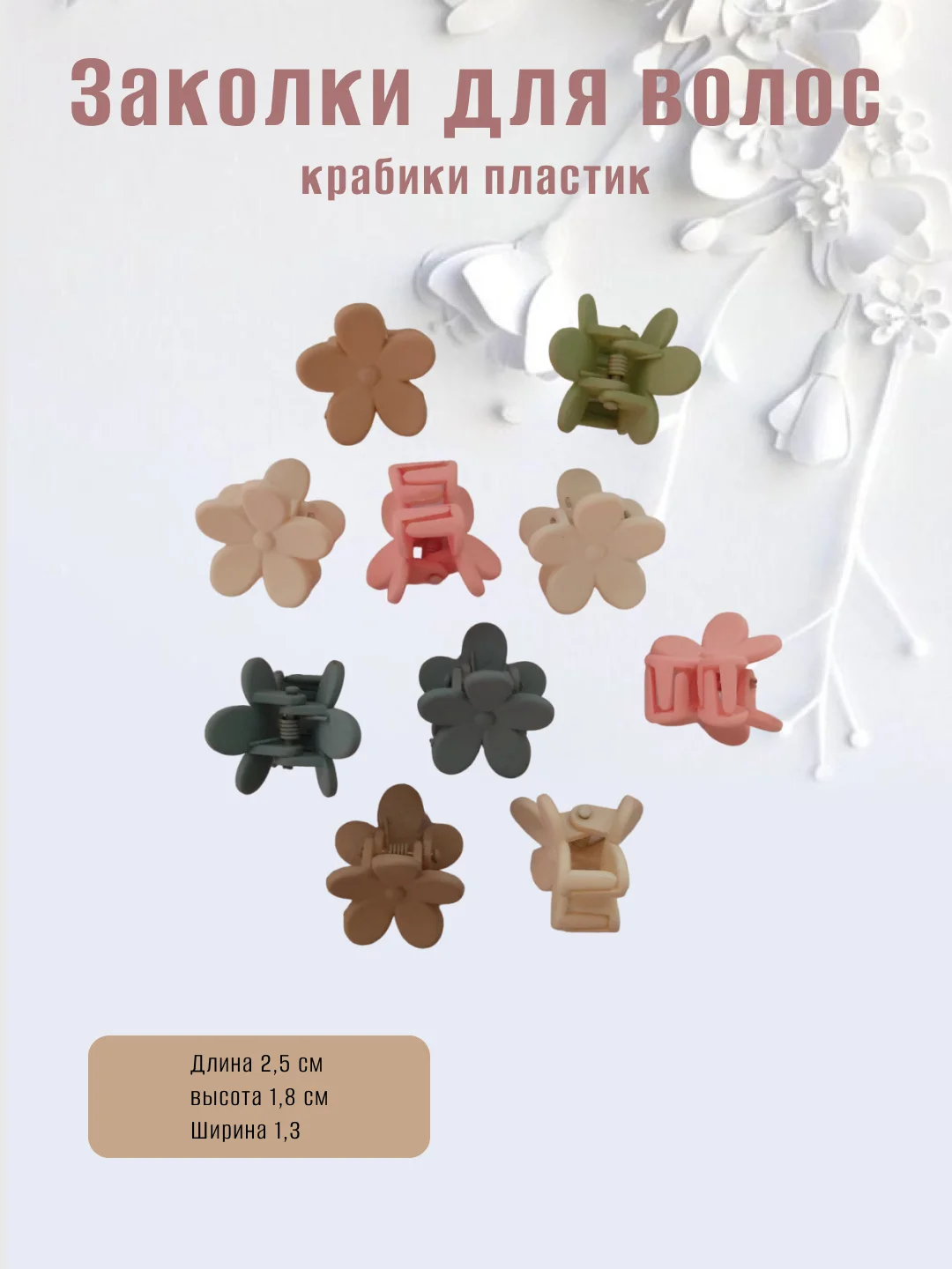 Заколка-краб в кейсе 10 шт, крабик