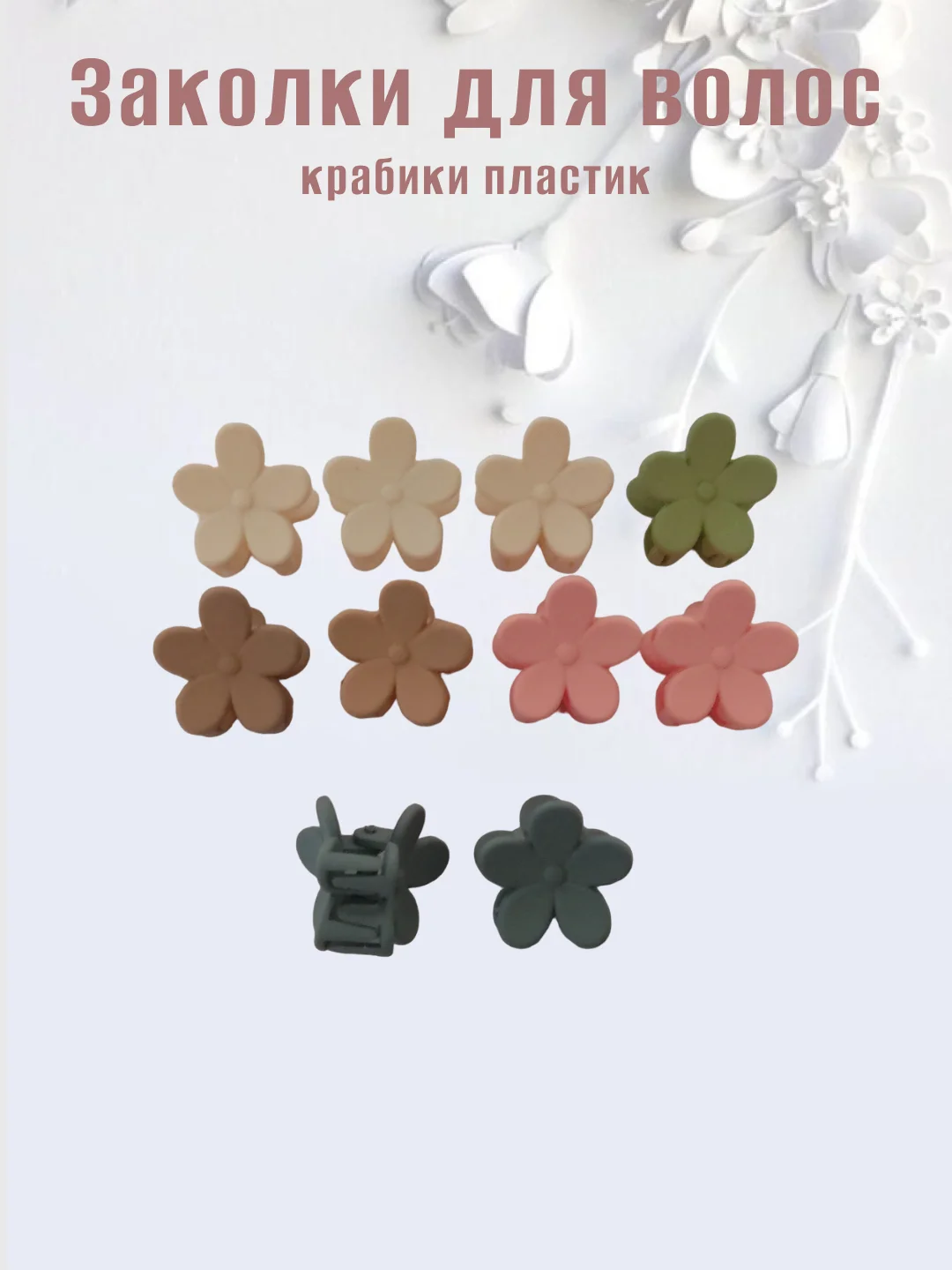 Заколка-краб в кейсе 10 шт, крабик
