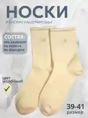 Молочный носки женские теплые, кашемировые с сердечками, набор носков