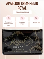 Арабское крем мыло Royal 120 гр шт