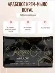 Арабское крем мыло Royal 120 гр шт