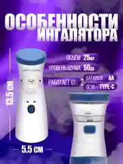 Белый портативный ингалятор, небулайзер