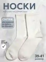 Белый носки женские теплые, кашемировые с сердечками, набор носков