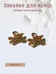 Горчичный заколка-краб металлическая