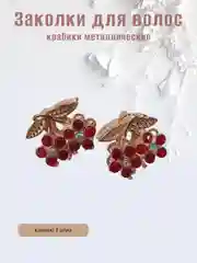 Красный заколка-краб металлическая