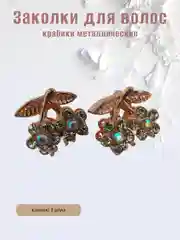 Ледяной заколка-краб металлическая