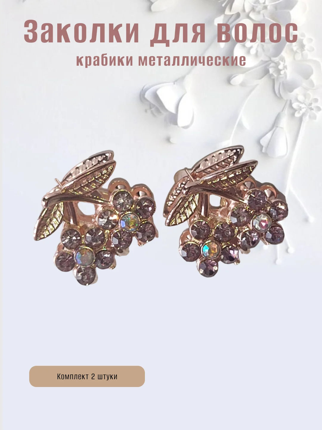 Сиреневый заколка-краб металлическая