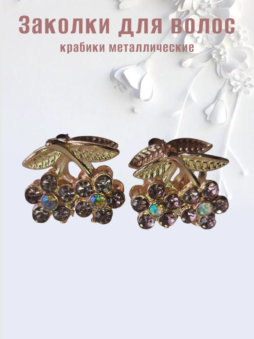 Сиреневый заколка-краб металлическая