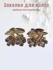 Сиреневый заколка-краб металлическая