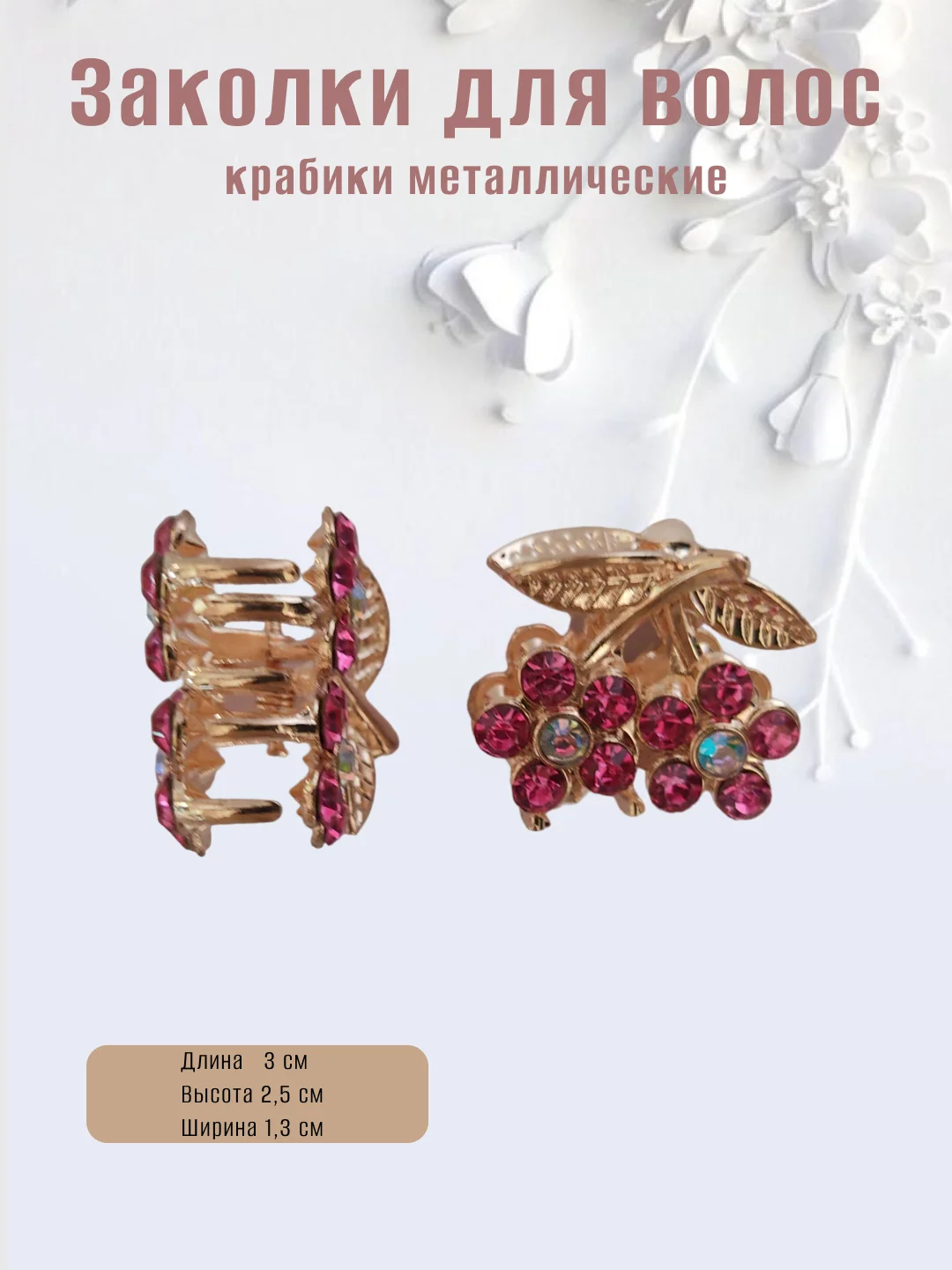 Тёмно-розовый заколка-краб металлическая