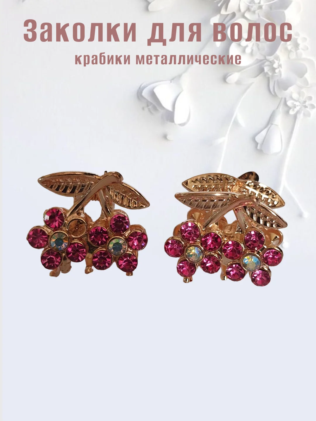 Тёмно-розовый заколка-краб металлическая