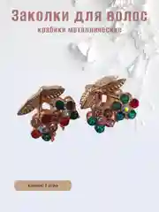 Разноцветный заколка-краб металлическая