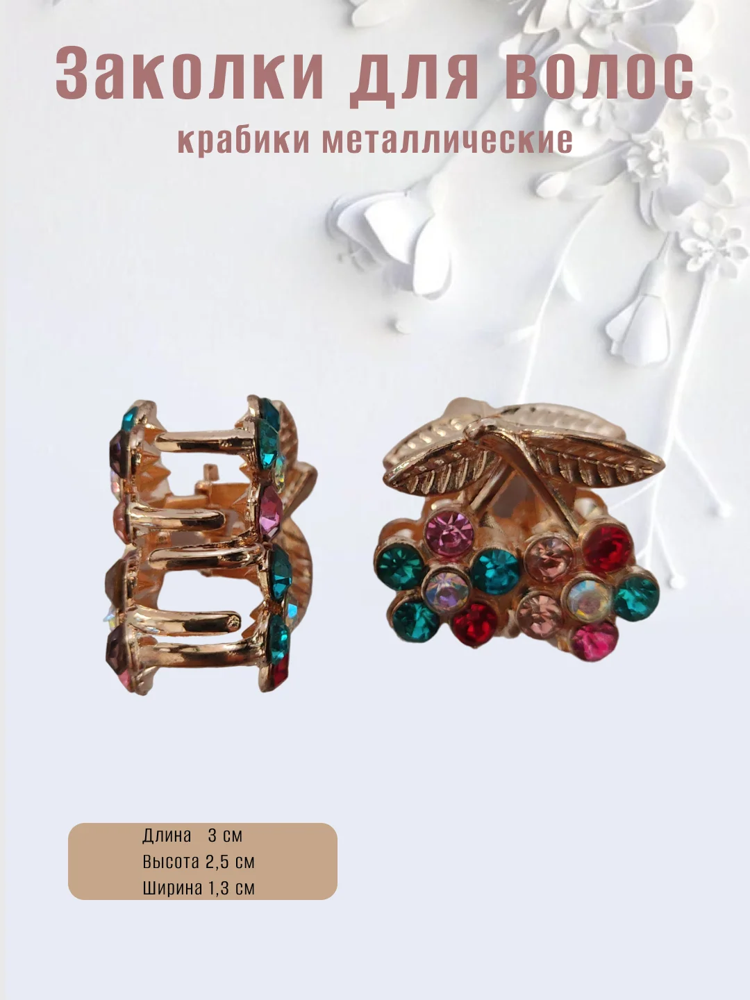 Разноцветный заколка-краб металлическая