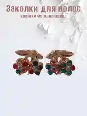 Разноцветный заколка-краб металлическая