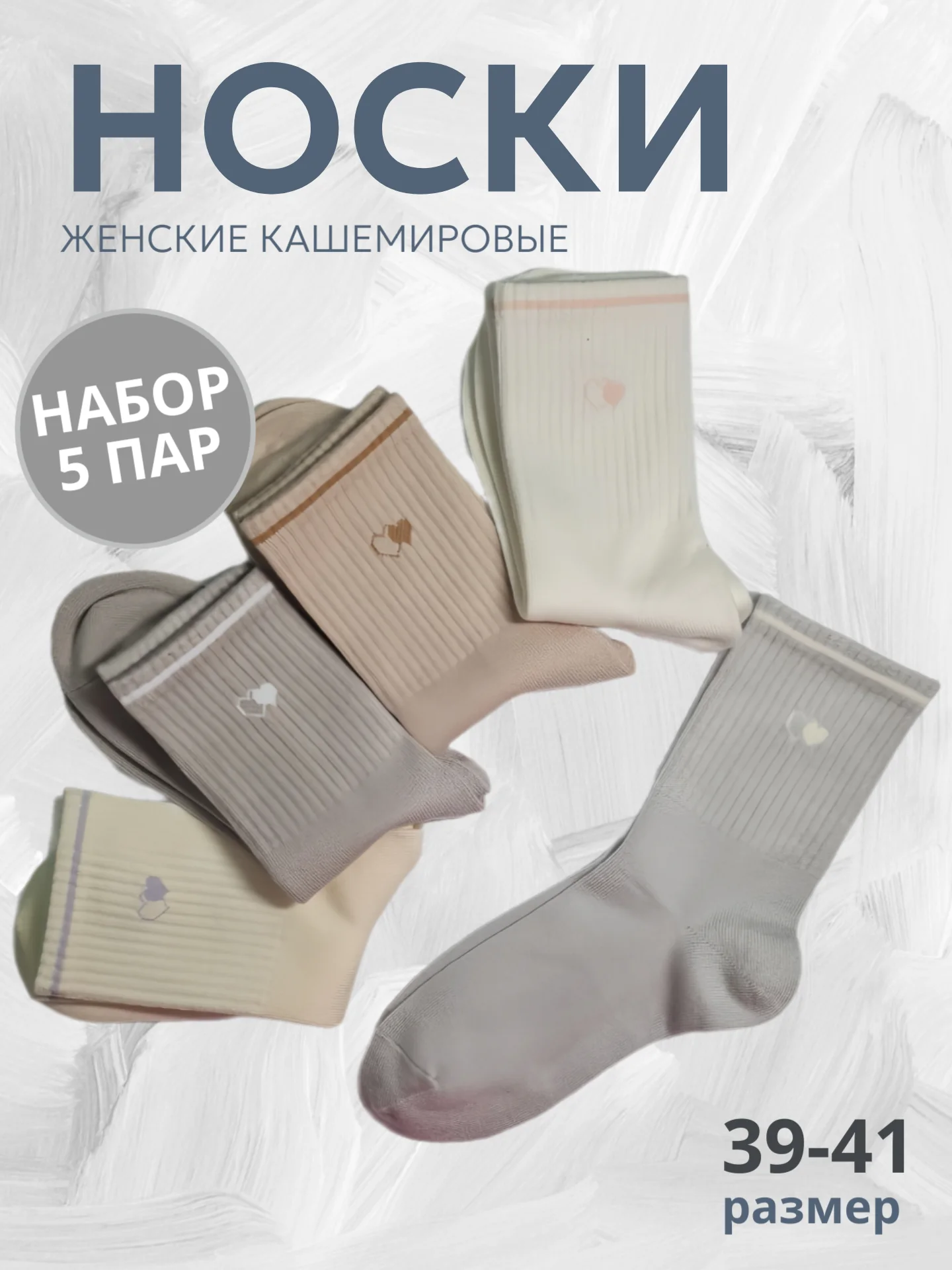 Разноцветный носки женские теплые, кашемировые с сердечками, набор носков